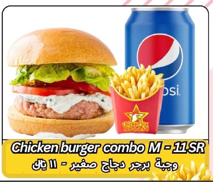 وجبة برجر دجاج صغير